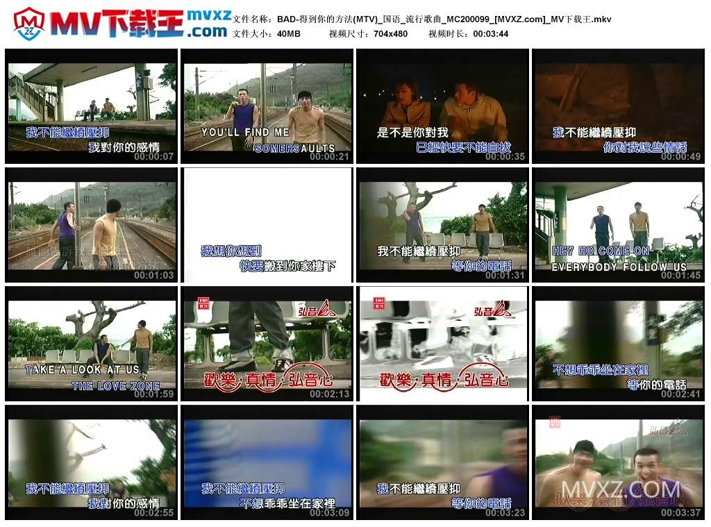 BAD-得到你的方法(MTV)_国语_流行歌曲_MC200099